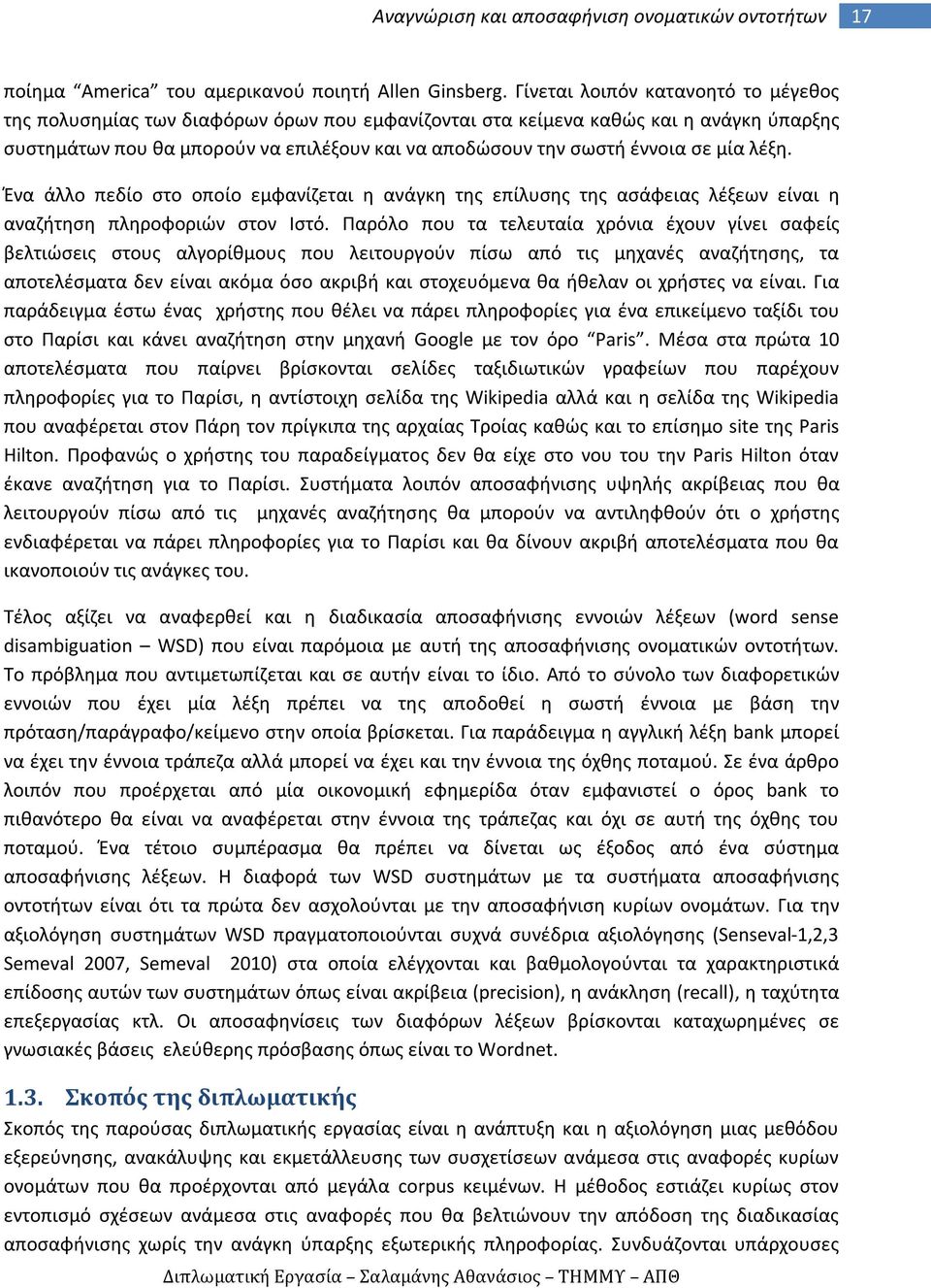 σε μία λέξη. Ένα άλλο πεδίο στο οποίο εμφανίζεται η ανάγκη της επίλυσης της ασάφειας λέξεων είναι η αναζήτηση πληροφοριών στον Ιστό.