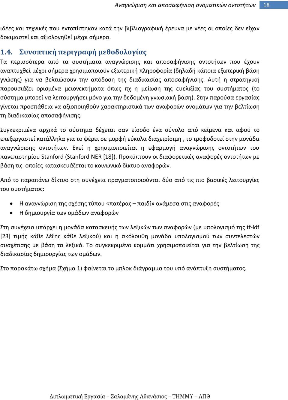 βάση γνώσης) για να βελτιώσουν την απόδοση της διαδικασίας αποσαφήνισης.