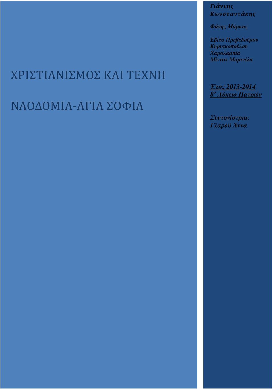 Πρεβεδούρου Κυριακοπούλου Χαραλαµπία Μίντινι Μαρινέλα