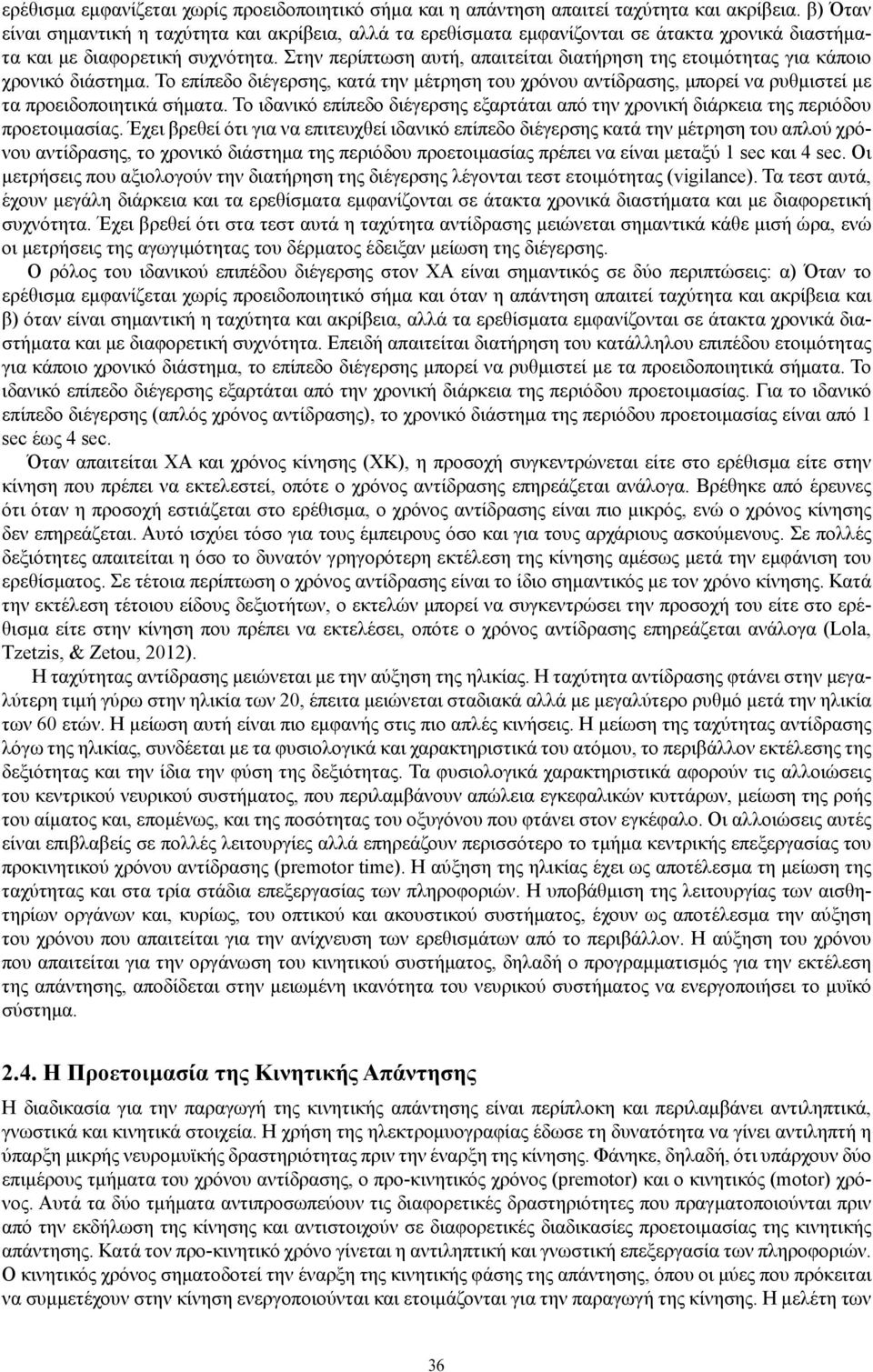 Στην περίπτωση αυτή, απαιτείται διατήρηση της ετοιμότητας για κάποιο χρονικό διάστημα. Το επίπεδο διέγερσης, κατά την μέτρηση του χρόνου αντίδρασης, μπορεί να ρυθμιστεί με τα προειδοποιητικά σήματα.