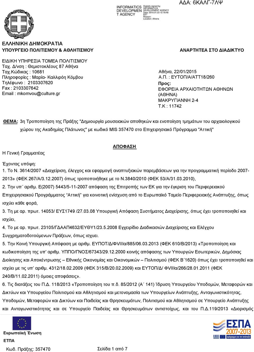 K : 11742 ΘΕΜΑ: 3η Τροποποίηση της Πράξης "Δημιουργία μουσειακών αποθηκών και ενοποίηση τμημάτων του αρχαιολογικού χώρου της Ακαδημίας Πλάτωνος" με κωδικό MIS 357470 στο Επιχειρησιακό Πρόγραμμα