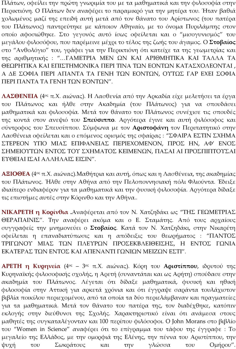 Στο γεγονός αυτό ίσως οφείλεται και ο μισογυνισμός του μεγάλου φιλοσόφου, που παρέμεινε μέχρι το τέλος της ζωής του άγαμος.