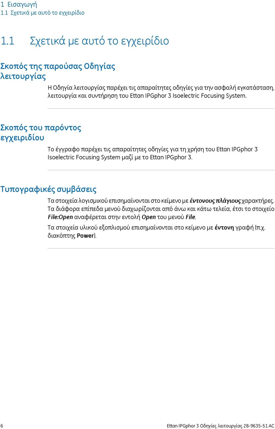 Isoelectric Focusing System. Σκοπός του παρόντος εγχειριδίου Το έγγραφο παρέχει τις απαραίτητες οδηγίες για τη χρήση του Ettan IPGphor 3 Isoelectric Focusing System μαζί με το Ettan IPGphor 3.