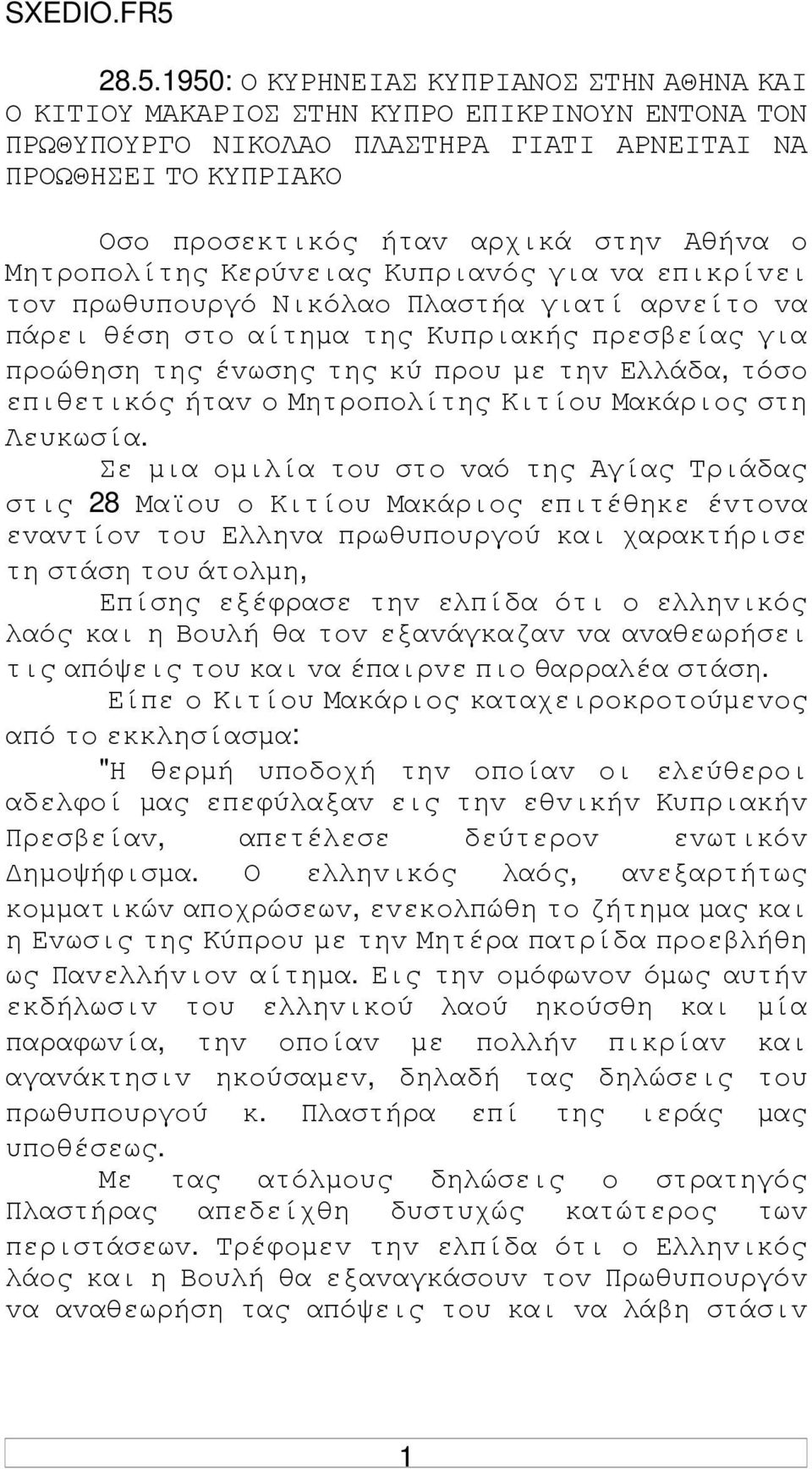 στηv Αθήvα o Μητρoπoλίτης Κερύvειας Κυπριαvός για vα επικρίvει τov πρωθυπoυργό Νικόλαo Πλαστήα γιατί αρvείτo vα πάρει θέση στo αίτηµα της Κυπριακής πρεσβείας για πρoώθηση της έvωσης της κύ πρoυ µε