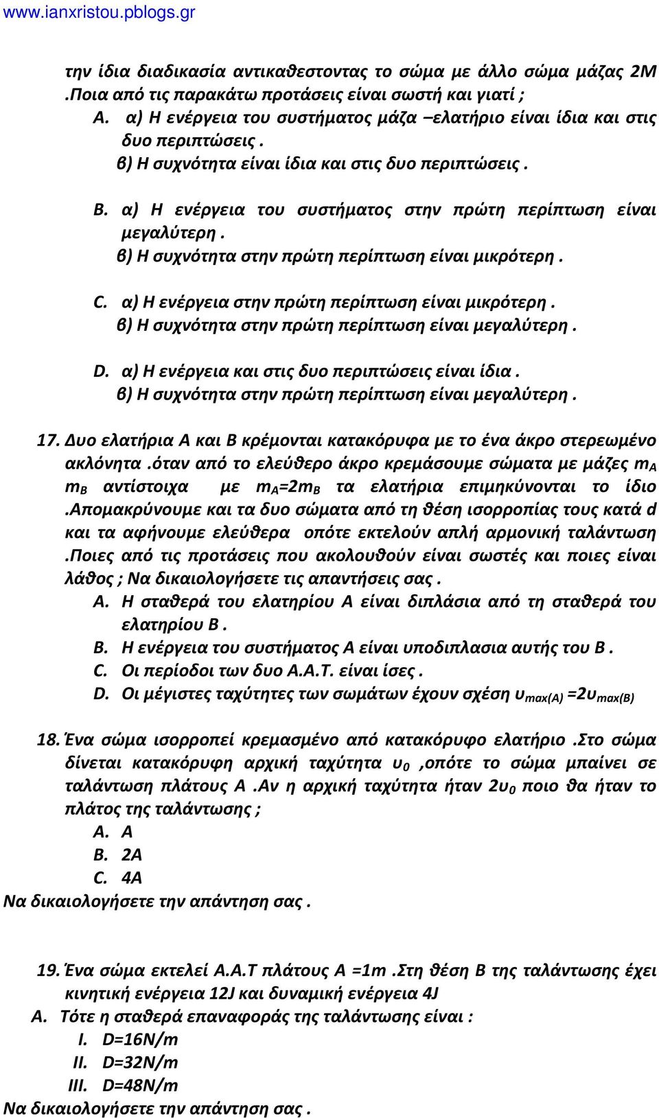 α) Η ενέργεια του συστήματος στην πρώτη περίπτωση είναι μεγαλύτερη. β) Η συχνότητα στην πρώτη περίπτωση είναι μικρότερη. C. α) Η ενέργεια στην πρώτη περίπτωση είναι μικρότερη.