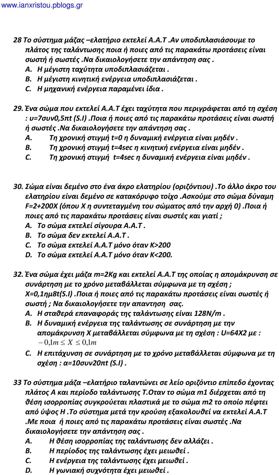 Α.Τ έχει ταχύτητα που περιγράφεται από τη σχέση : υ=7συν0,5πt (S.I).Ποια ή ποιες από τις παρακάτω προτάσεις είναι σωστή ή σωστές.να δικαιολογήσετε την απάντηση σας. A.