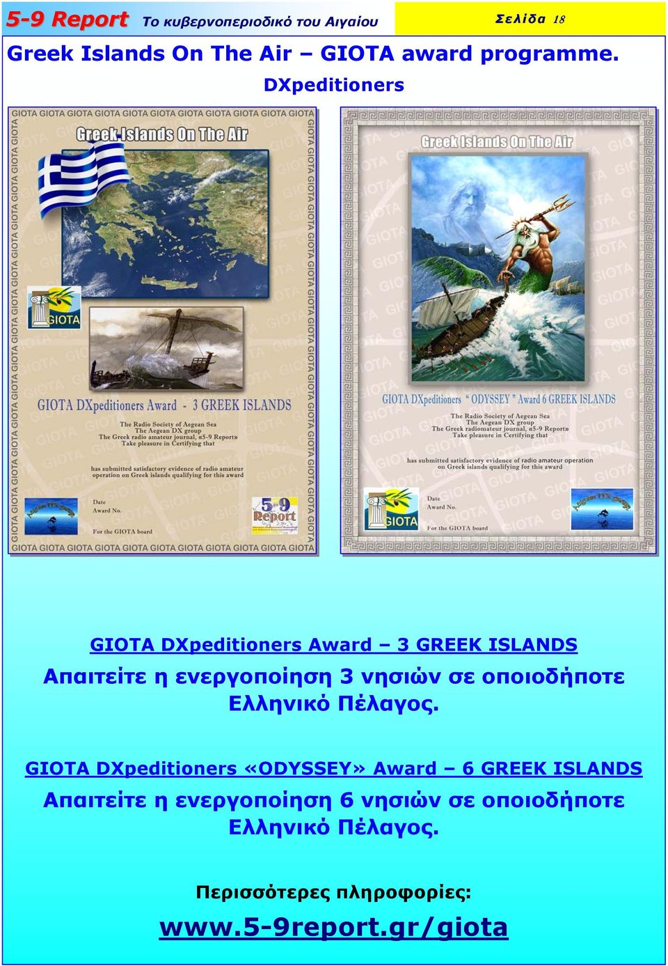 νησιών σε οποιοδήποτε Ελληνικό Πέλαγος.