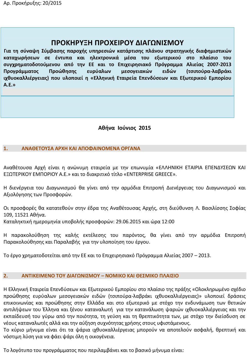 «Ελληνική Εταιρεία Επενδύσεων και Εξωτερικού Εμπορίου Α.Ε.» Αθήνα Ιούνιος 2015 1.