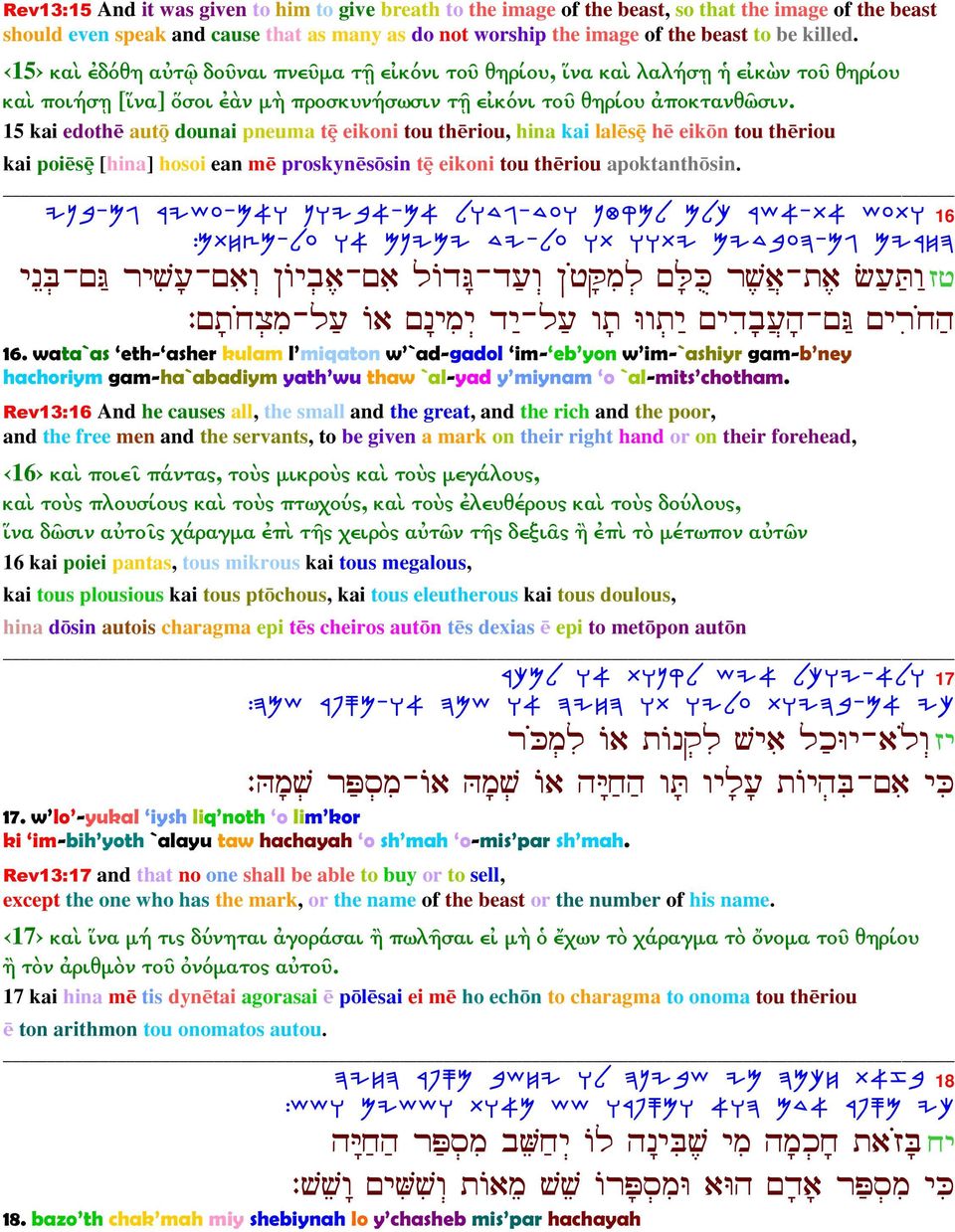 15 kai edoth autÿ dounai pneuma tÿ eikoni tou th riou, hina kai lal sÿ h eik n tou th riou kai poi sÿ [hina] hosoi ean m proskyn s sin tÿ eikoni tou th riou apoktanth sin.