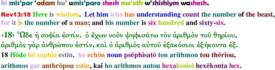 sixty-six. 18 Ὧδε ἡ σοφία ἐστίν.