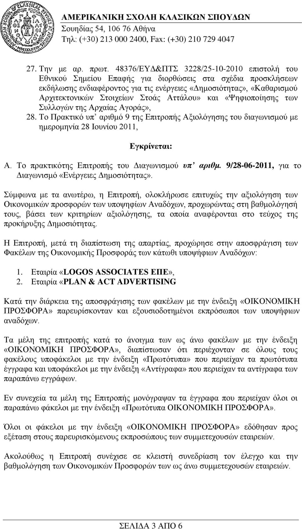 ηνάο Αηηάινπ» θαη «Φεθηνπνίεζεο ησλ πιινγψλ ηεο Αξραίαο Αγνξάο», 28. Σν Πξαθηηθφ ππ αξηζκφ 9 ηεο Δπηηξνπήο Αμηνιφγεζεο ηνπ δηαγσληζκνχ κε εκεξνκελία 28 Ινπλίνπ 2011, Δγκπίνεηαι: Α.