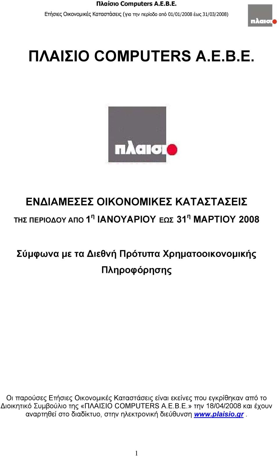 με τα Διεθνή Πρότυπα Χρηματοοικονομικής Πληροφόρησης Οι παρούσες Ετήσιες Οικονομικές Καταστάσεις