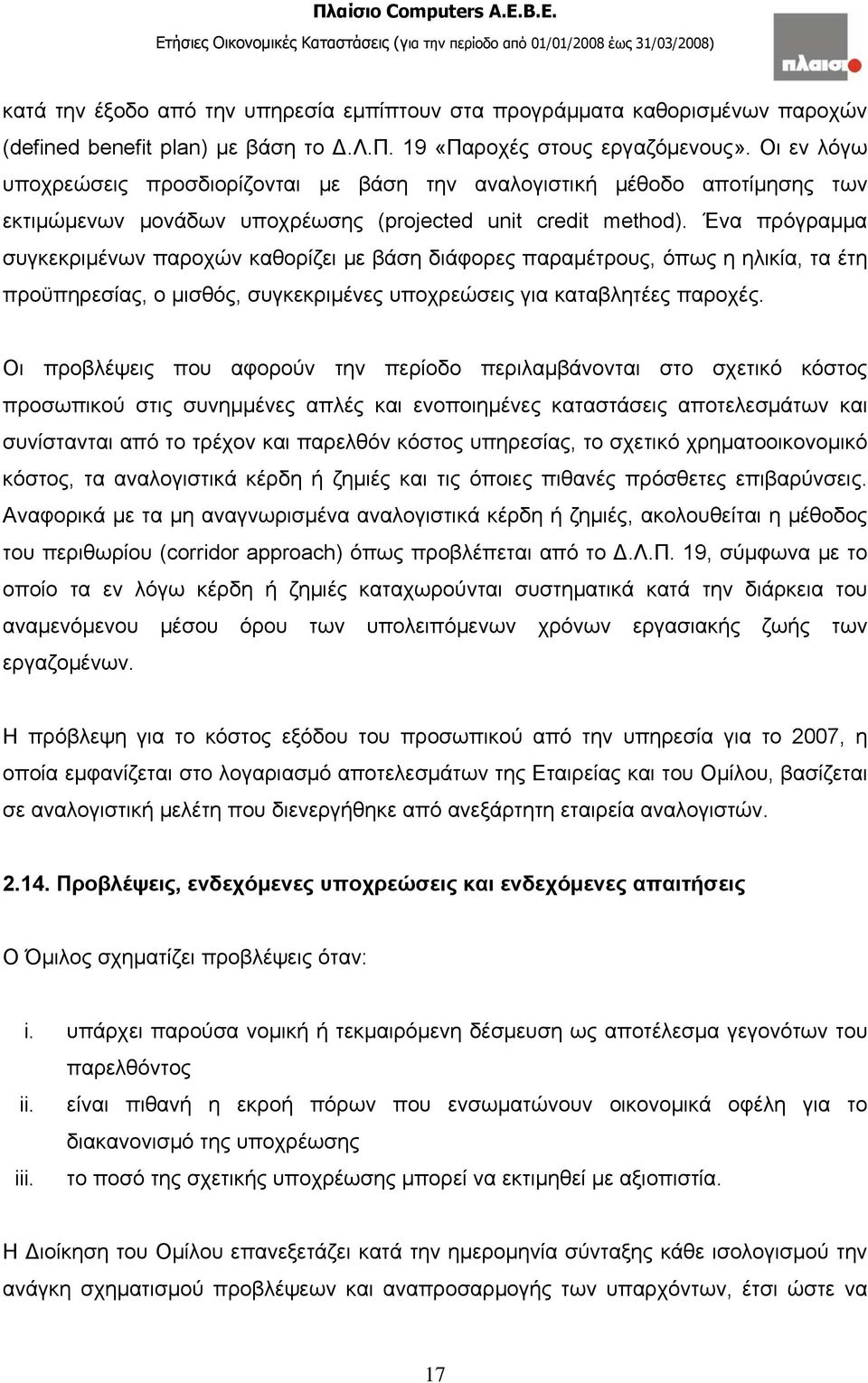 Ένα πρόγραμμα συγκεκριμένων παροχών καθορίζει με βάση διάφορες παραμέτρους, όπως η ηλικία, τα έτη προϋπηρεσίας, ο μισθός, συγκεκριμένες υποχρεώσεις για καταβλητέες παροχές.