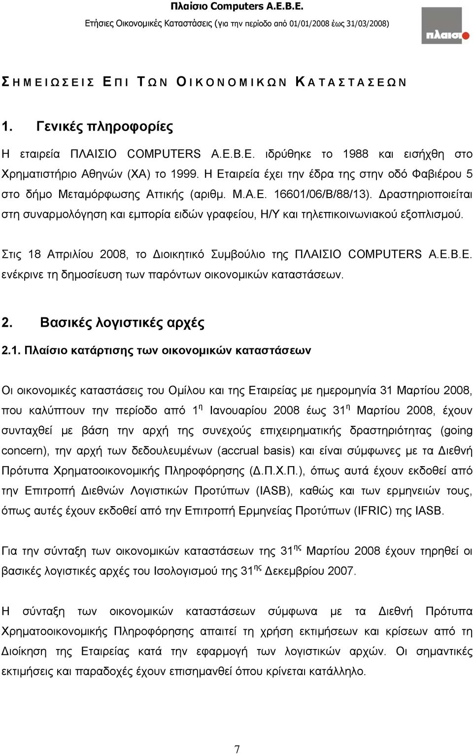 Δραστηριοποιείται στη συναρμολόγηση και εμπορία ειδών γραφείου, Η/Υ και τηλεπικοινωνιακού εξοπλισμού. Στις 18 Απριλίου 2008, το Διοικητικό Συμβούλιο της ΠΛΑΙΣΙΟ COMPUTERS Α.Ε.