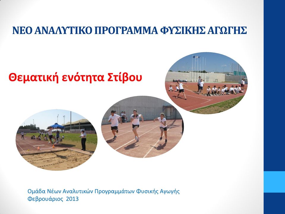 Ομάδα Νέων Αναλυτικών