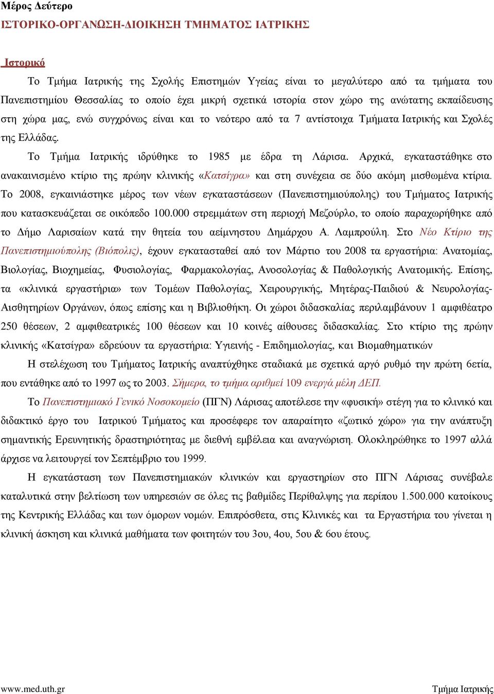 Σν Σκήκα Ηαηξηθήο ηδξχζεθε ην 1985 κε έδξα ηε Λάξηζα. Αξρηθά, εγθαηαζηάζεθε ζην αλαθαηληζκέλν θηίξην ηεο πξψελ θιηληθήο «Καηζίγπα» θαη ζηε ζπλέρεηα ζε δχν αθφκε κηζζσκέλα θηίξηα.