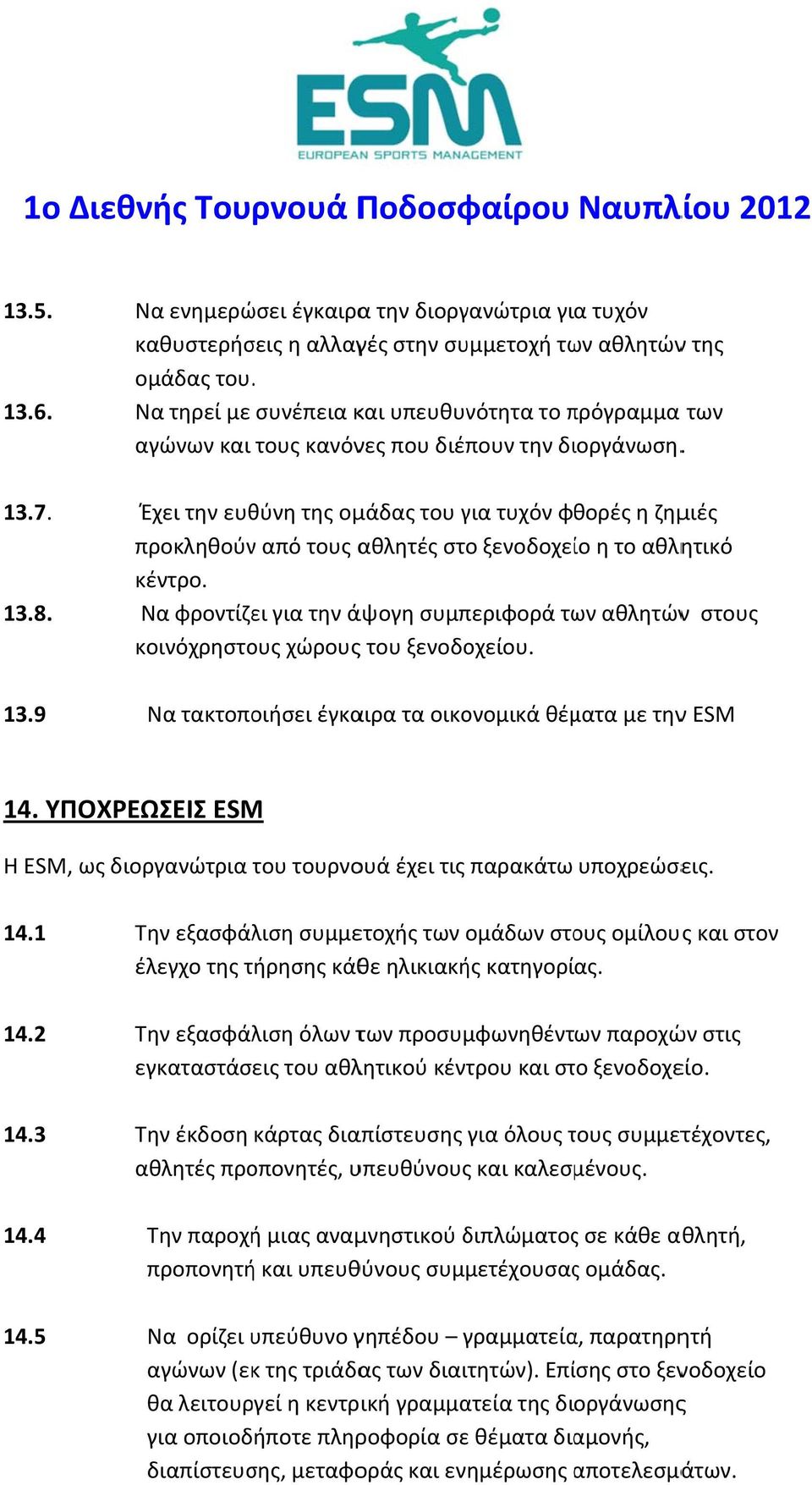 Έχει την ευθύνη της ομάδας του για τυχόν φθορές η ζημιές προκληθούν από τους αθλητές στο ξενοδοχείο η το αθλητικό κέντρο. 13.8.