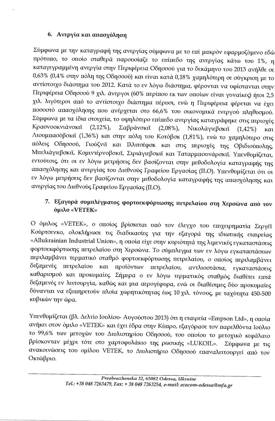 Κατά το εν λόγω διάστηµα, φέρονται να υφίστανται στην Περιφέρεια Οδησσού 9 χιλ. άνεργοι (60% περίπου εκ των οποίων είναι γυναίκες) ήτοι 2,5 χιλ.