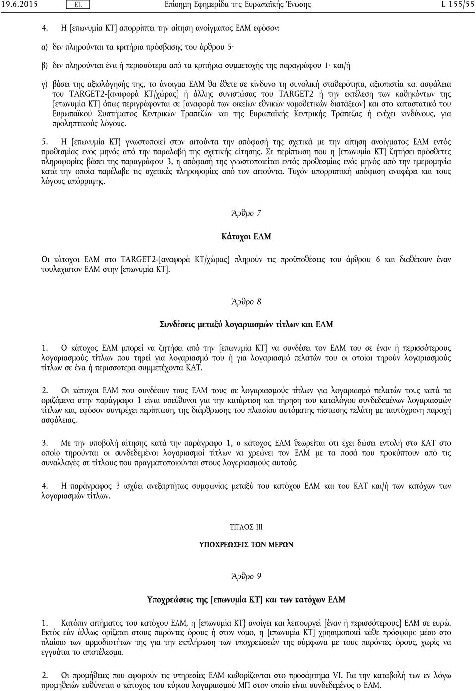 γ) βάσει της αξιολόγησής της, το άνοιγμα ΕΛΜ θα έθετε σε κίνδυνο τη συνολική σταθερότητα, αξιοπιστία και ασφάλεια του TARGET2-[αναφορά ΚΤ/χώρας] ή άλλης συνιστώσας του TARGET2 ή την εκτέλεση των