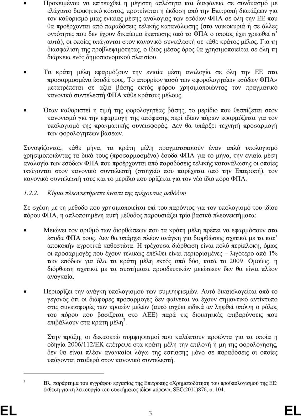 οποίες υπάγονται στον κανονικό συντελεστή σε κάθε κράτος µέλος. Για τη διασφάλιση της προβλεψιµότητας, ο ίδιος µέσος όρος θα χρησιµοποιείται σε όλη τη διάρκεια ενός δηµοσιονοµικού πλαισίου.