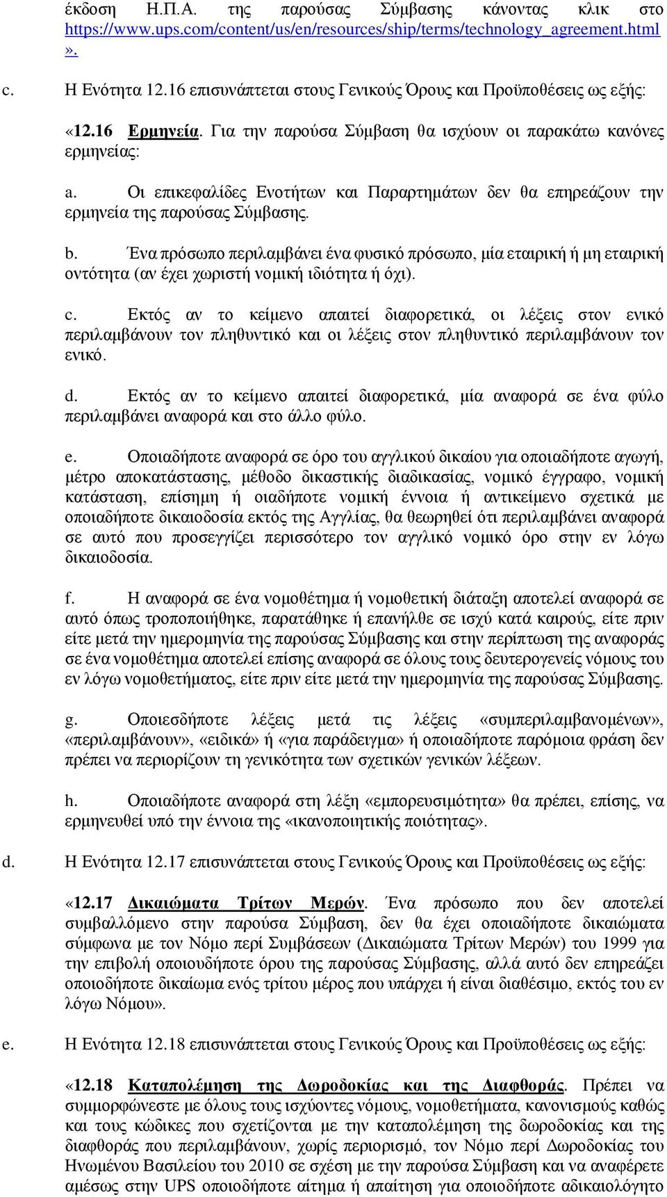 Οι επικεφαλίδες Ενοτήτων και Παραρτημάτων δεν θα επηρεάζουν την ερμηνεία της παρούσας Σύμβασης. b.