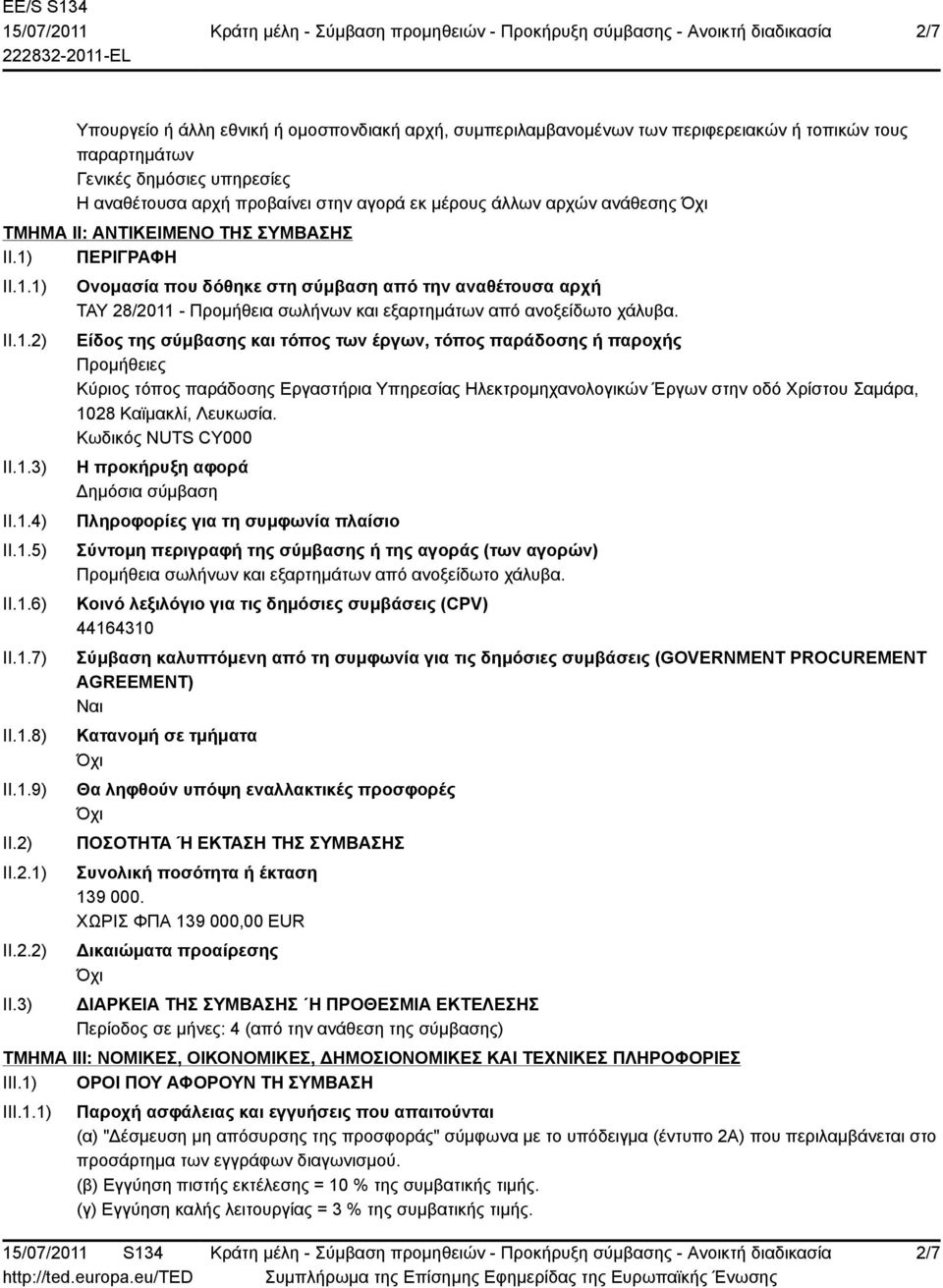 1.3) II.1.4) II.1.5) II.1.6) II.1.7) II.1.8) II.1.9) II.2) II.2.1) II.2.2) II.3) Ονομασία που δόθηκε στη σύμβαση από την αναθέτουσα αρχή ΤΑΥ 28/2011 - Προμήθεια σωλήνων και εξαρτημάτων από ανοξείδωτο χάλυβα.