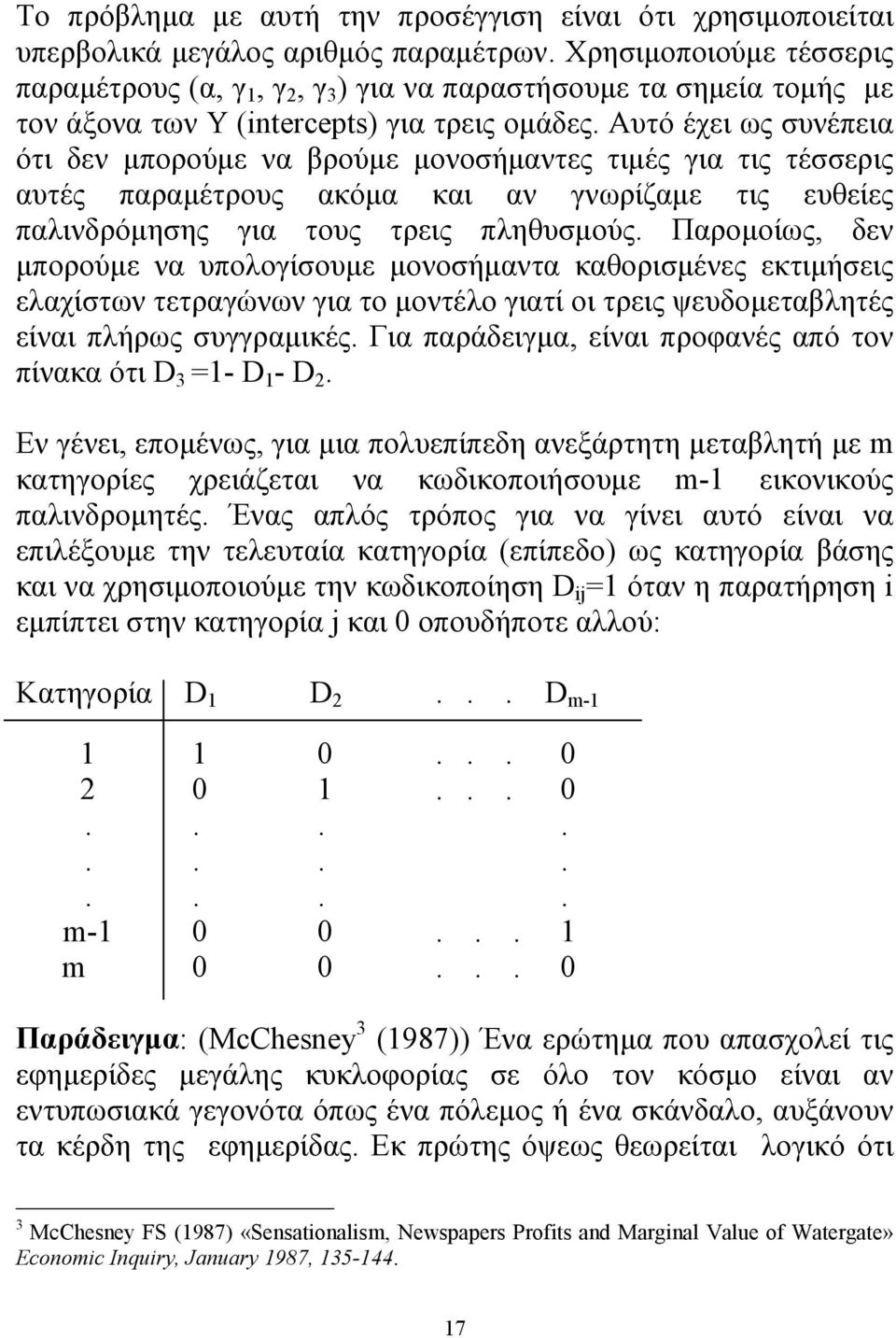 Αυτό έχει ως συνέπεια ότι δεν μπορούμε να βρούμε μονοσήμαντες τιμές για τις τέσσερις αυτές παραμέτρους ακόμα και αν γνωρίζαμε τις ευθείες παλινδρόμησης για τους τρεις πληθυσμούς.