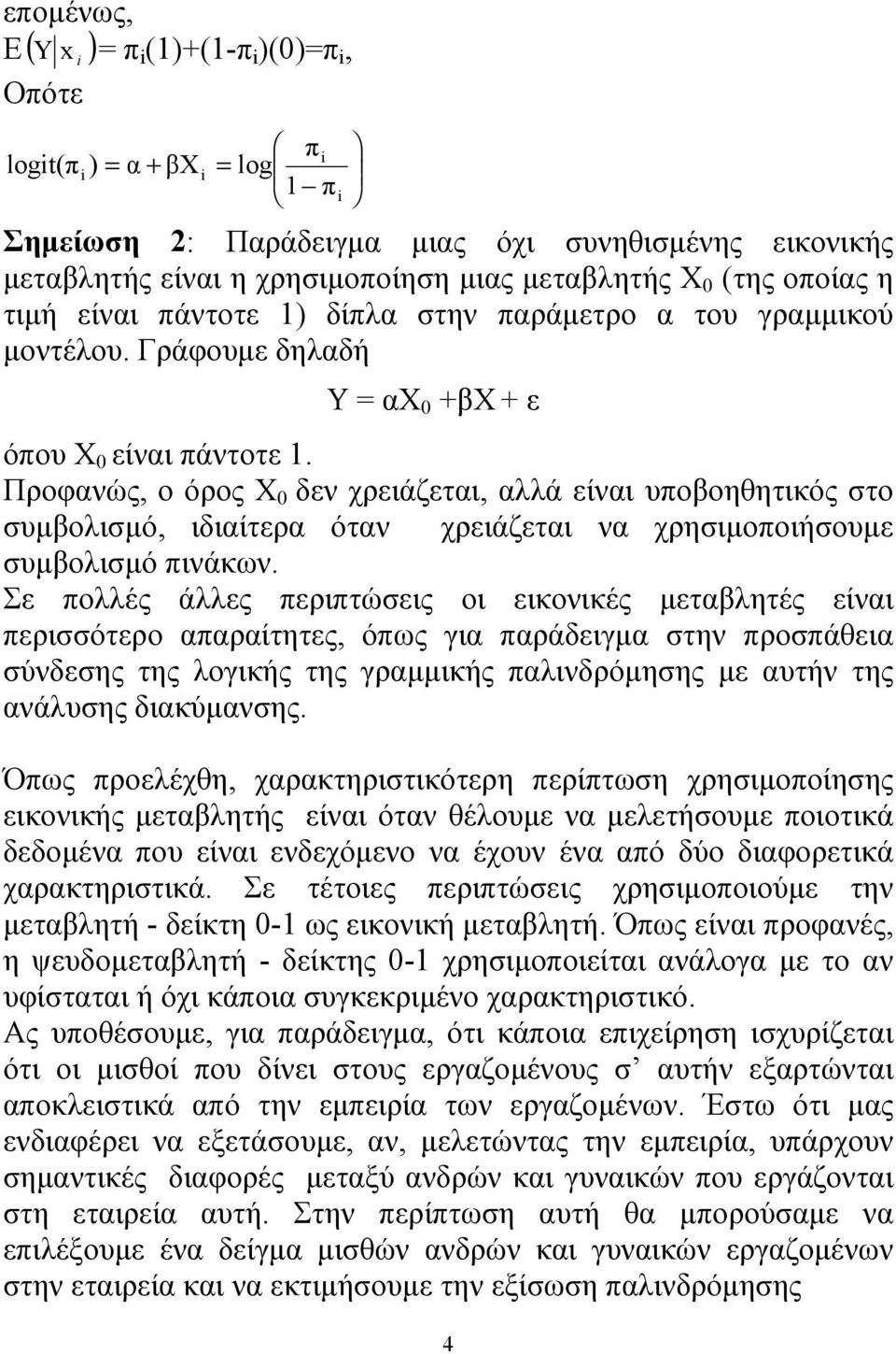 Προφανώς, ο όρος Χ 0 δεν χρειάζεται, αλλά είναι υποβοηθητικός στο συμβολισμό, ιδιαίτερα όταν χρειάζεται να χρησιμοποιήσουμε συμβολισμό πινάκων.