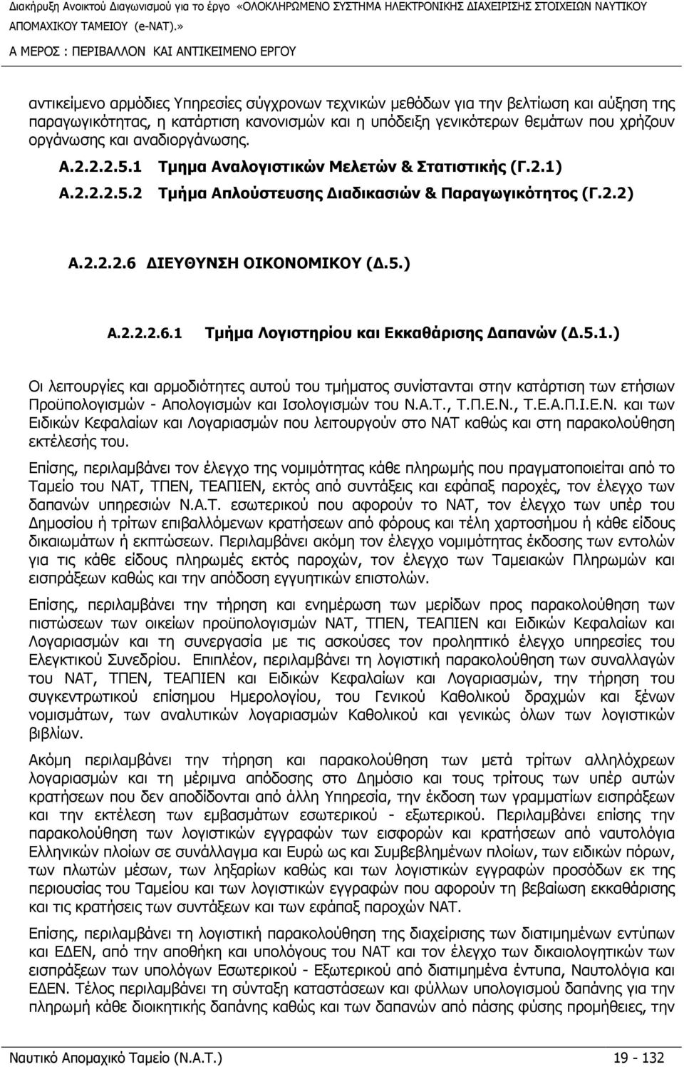 5.) A.2.2.2.6.1 Τµήµα Λογιστηρίου και Εκκαθάρισης απανών (.5.1.) Οι λειτουργίες και αρµοδιότητες αυτού του τµήµατος συνίστανται στην κατάρτιση των ετήσιων Προϋπολογισµών - Απολογισµών και Ισολογισµών του Ν.