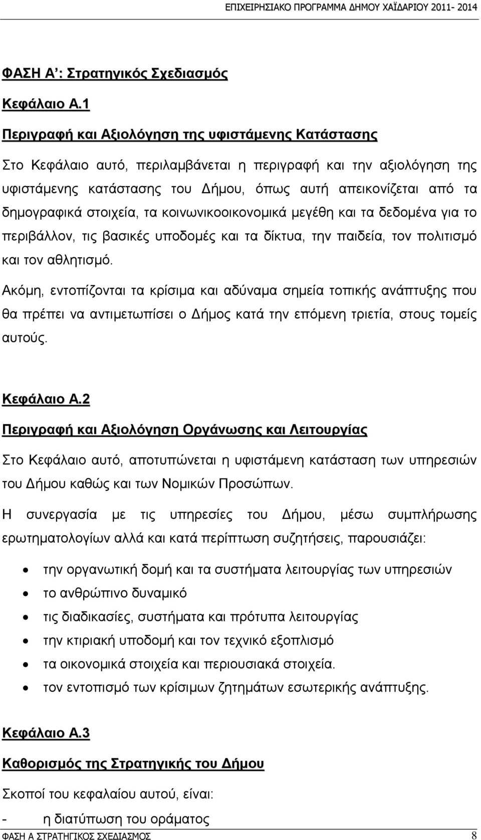 ζηνηρεία, ηα θνηλσληθννηθνλνκηθά κεγέζε θαη ηα δεδνκέλα γηα ην πεξηβάιινλ, ηηο βαζηθέο ππνδνκέο θαη ηα δίθηπα, ηελ παηδεία, ηνλ πνιηηηζκφ θαη ηνλ αζιεηηζκφ.