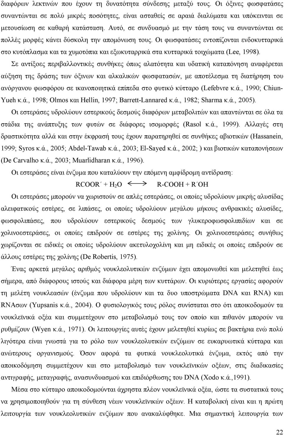 Αυτό, σε συνδυασμό με την τάση τους να συναντώνται σε πολλές μορφές κάνει δύσκολη την απομόνωση τους.