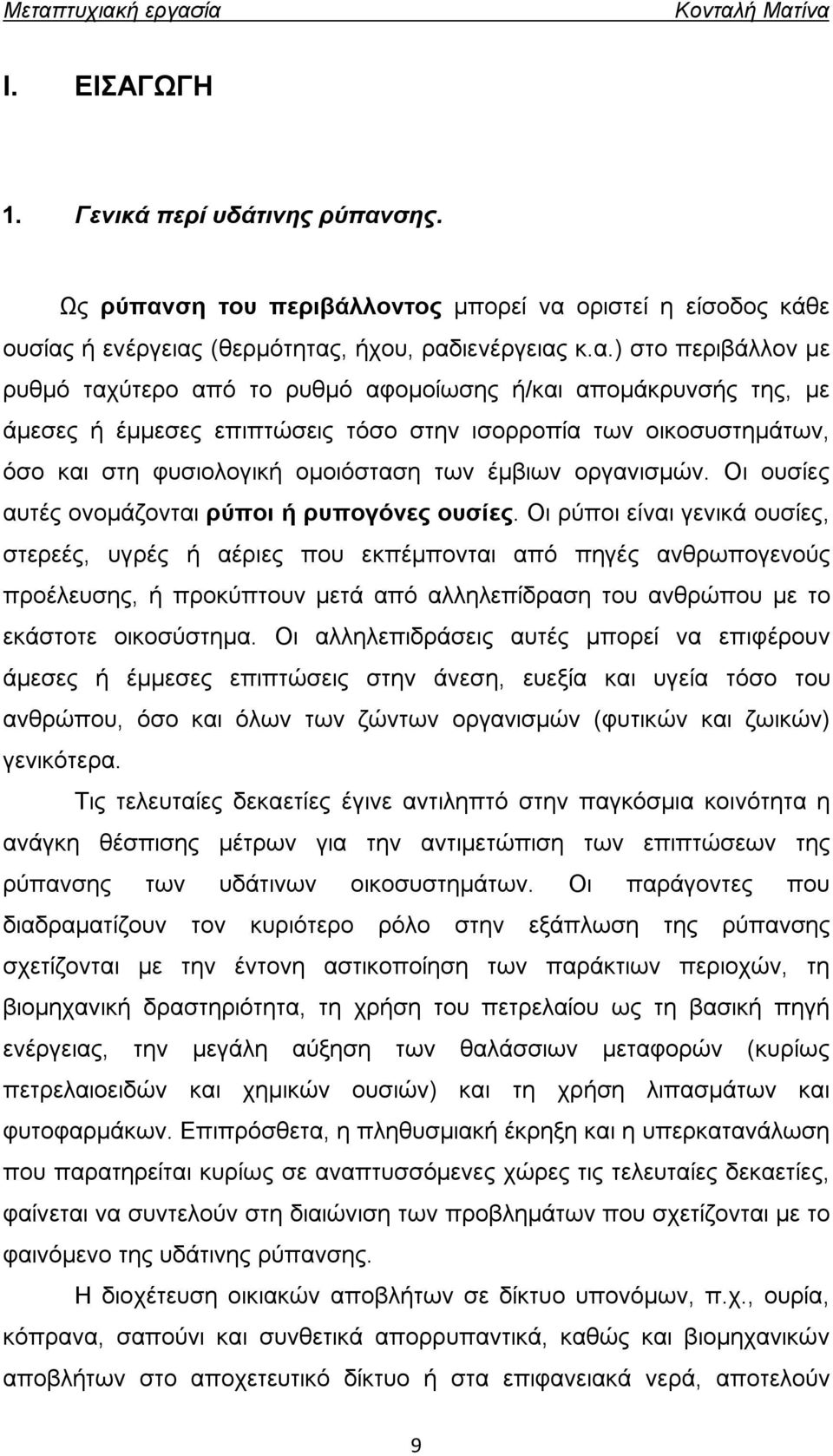 ση του περιβάλλοντος μπορεί να 