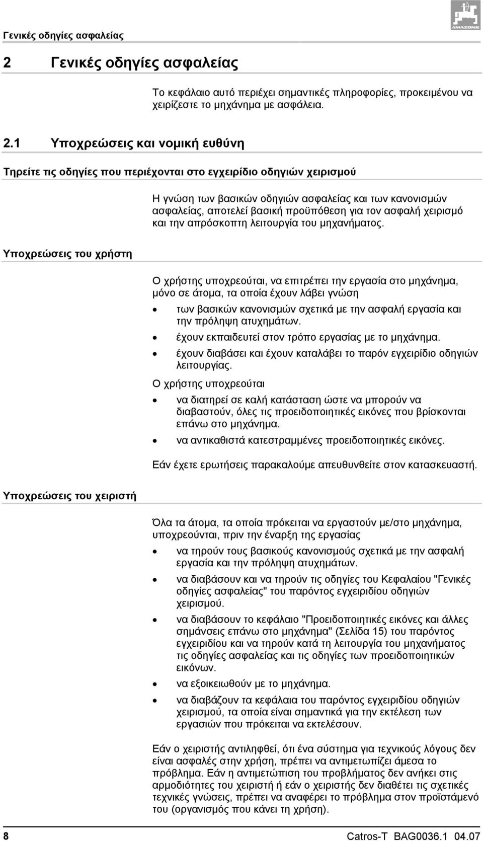 1 Υποχρεώσεις και νομική ευθύνη Τηρείτε τις οδηγίες που περιέχονται στο εγχειρίδιο οδηγιών χειρισμού Η γνώση των βασικών οδηγιών ασφαλείας και των κανονισμών ασφαλείας, αποτελεί βασική προϋπόθεση για