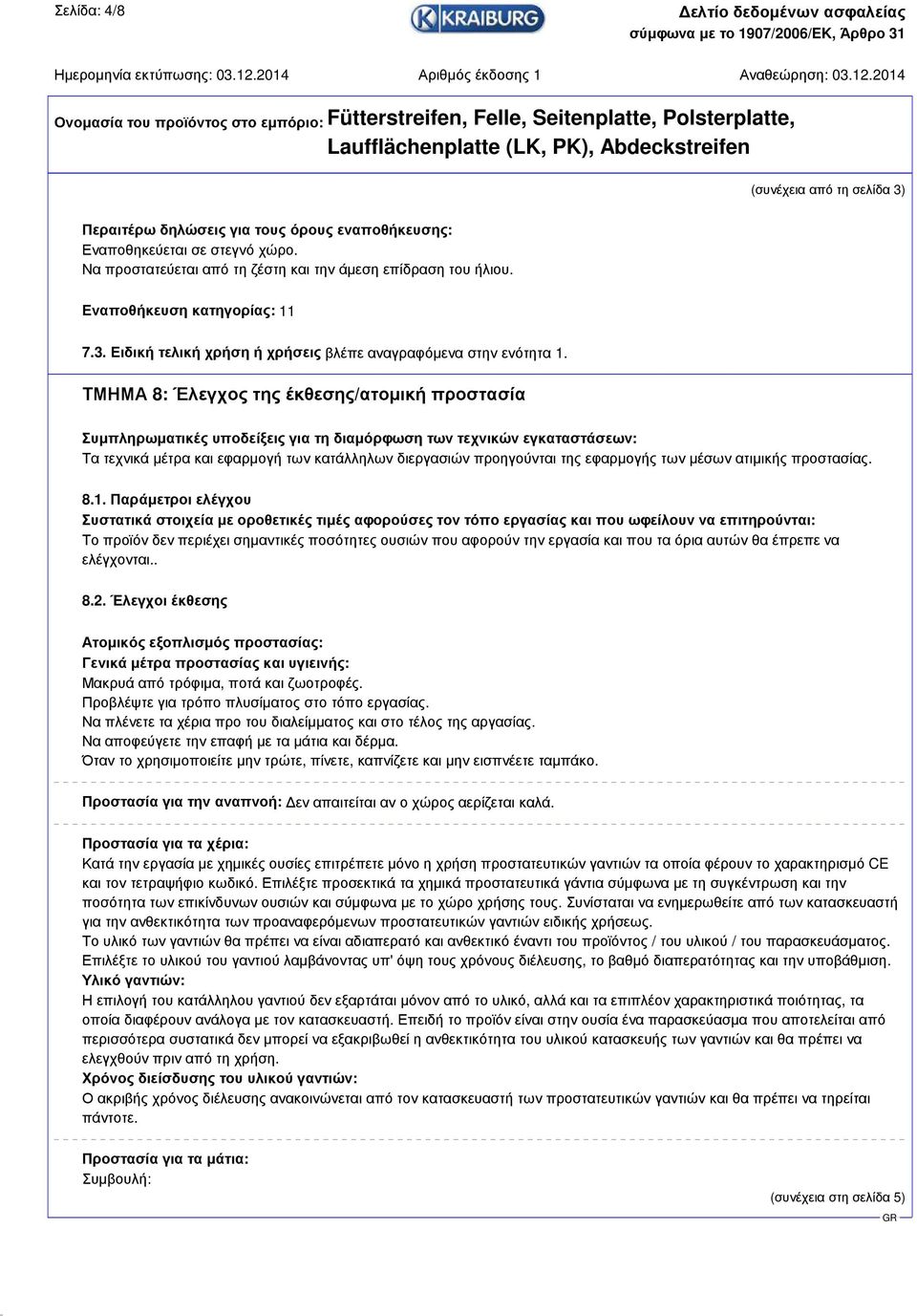 ΤΜΗΜΑ 8: Έλεγχος της έκθεσης/ατοµική προστασία Συµπληρωµατικές υποδείξεις για τη διαµόρφωση των τεχνικών εγκαταστάσεων: Τα τεχνικά µέτρα και εφαρµογή των κατάλληλων διεργασιών προηγούνται της