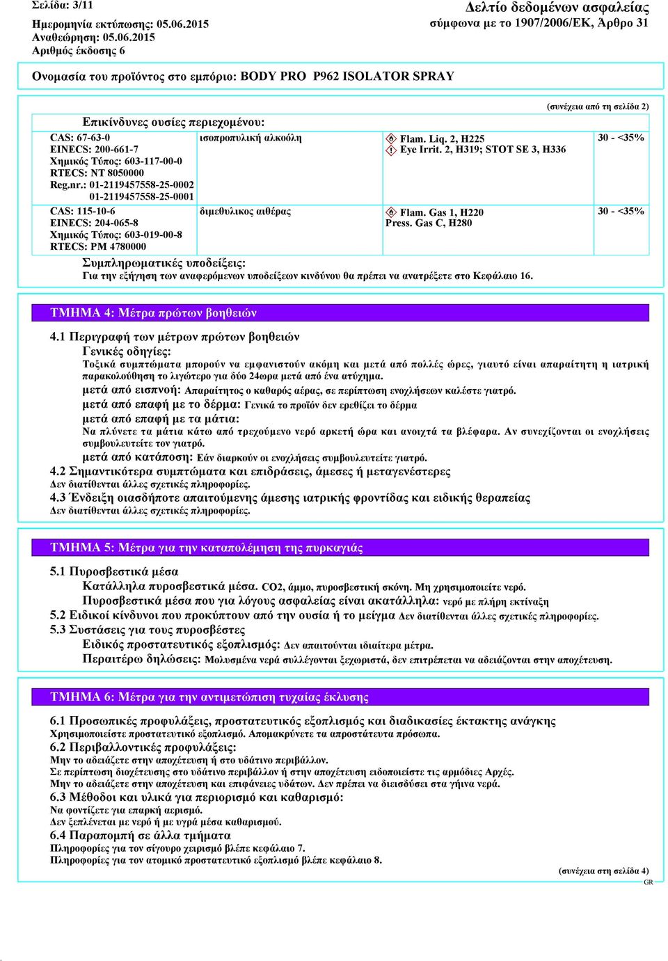 2, H319; STOT SE 3, H336 διμεθυλικος αιθέρας Flam. Gas 1, H220 Press.