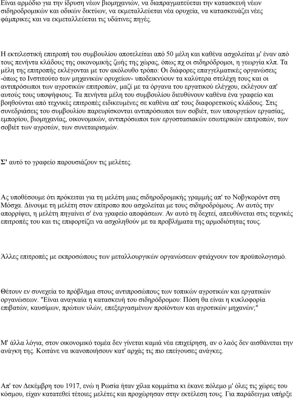 Η εκτελεστική επιτροπή του συμβουλίου αποτελείται από 50 μέλη και καθένα ασχολείται μ' έναν από τους πενήντα κλάδους της οικονομικής ζωής της χώρας, όπως πχ οι σιδηρόδρομοι, η γεωργία κλπ.