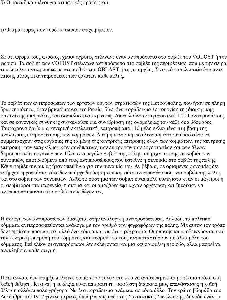 Σε αυτό το τελευταίο έπαιρναν επίσης μέρος οι αντιπρόσωποι των εργατών κάθε πόλης.