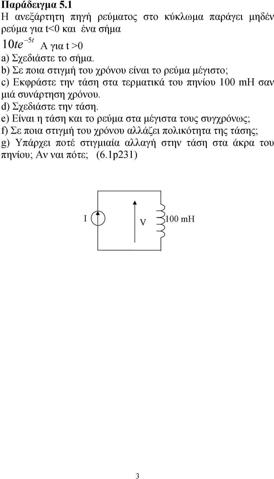 b) Σε ποια στιγµή του χρόνου είναι το ρεύµα µέγιστο; c) Εκφράστε την τάση στα τερµατικά του πηνίου 00 mh σαν µιά