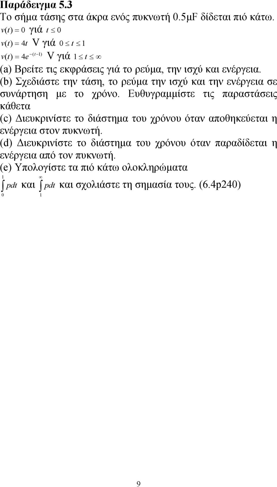 (b) Σχεδιάστε την τάση, το ρεύµα την ισχύ και την ενέργεια σε συνάρτηση µε το χρόνο.