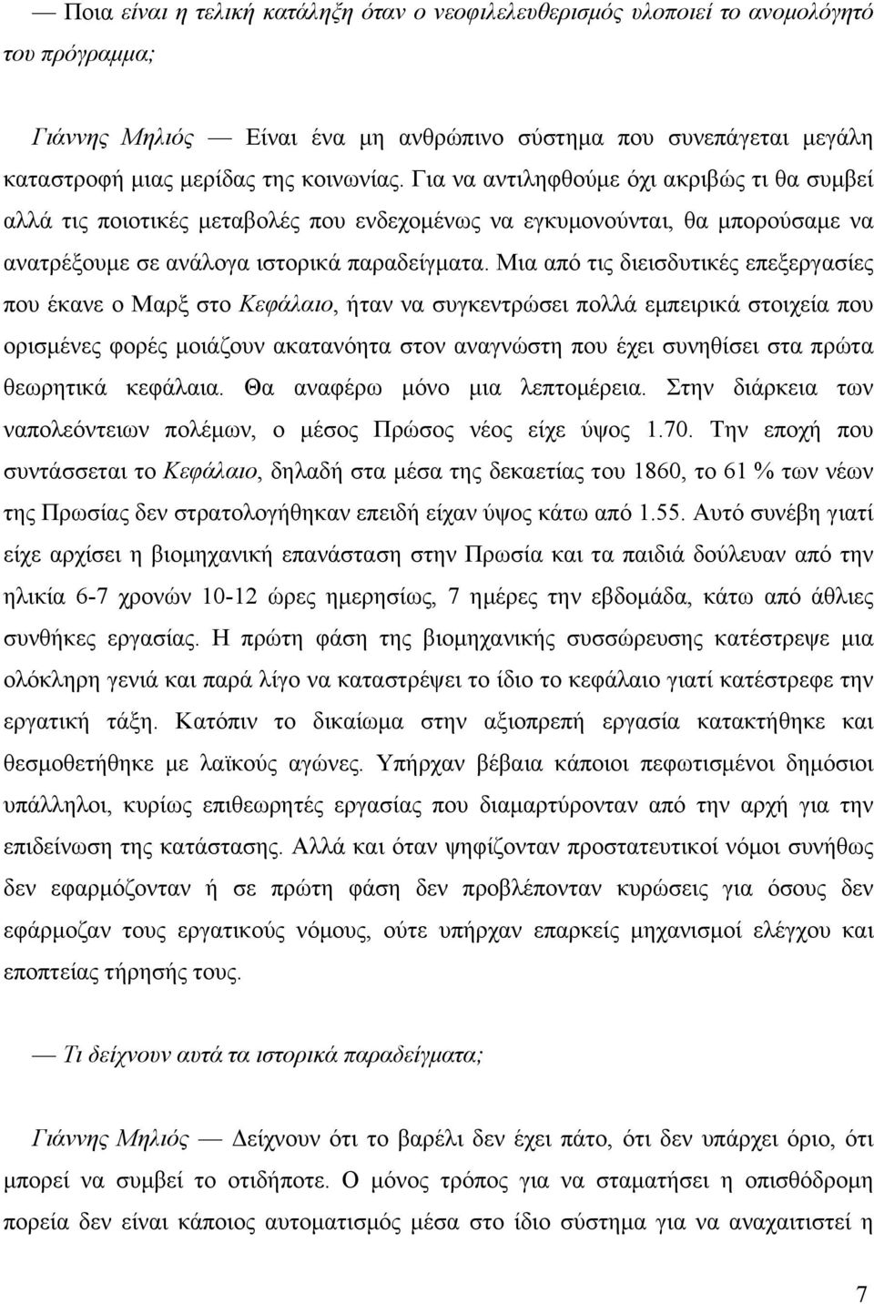 Μια από τις διεισδυτικές επεξεργασίες που έκανε ο Μαρξ στο Κεφάλαιο, ήταν να συγκεντρώσει πολλά εµπειρικά στοιχεία που ορισµένες φορές µοιάζουν ακατανόητα στον αναγνώστη που έχει συνηθίσει στα πρώτα