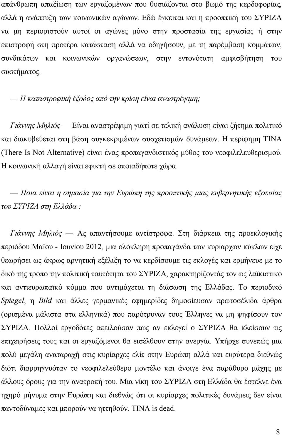 συνδικάτων και κοινωνικών οργανώσεων, στην εντονότατη αµφισβήτηση του συστήµατος.