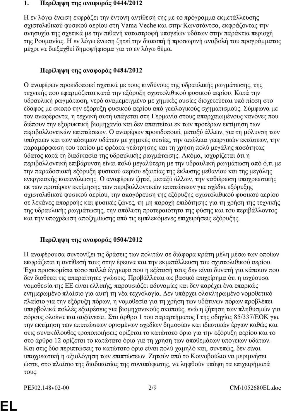 Η εν λόγω ένωση ζητεί την διακοπή ή προσωρινή αναβολή του προγράμματος μέχρι να διεξαχθεί δημοψήφισμα για το εν λόγω θέμα.