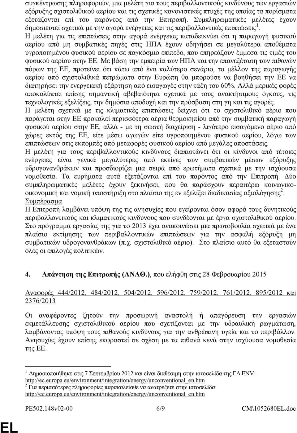 Η μελέτη για τις επιπτώσεις στην αγορά ενέργειας καταδεικνύει ότι η παραγωγή φυσικού αερίου από μη συμβατικές πηγές στις ΗΠΑ έχουν οδηγήσει σε μεγαλύτερα αποθέματα υγροποιημένου φυσικού αερίου σε