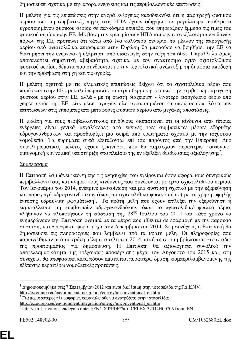 παγκόσμιο επίπεδο, που επηρεάζουν έμμεσα τις τιμές του φυσικού αερίου στην ΕΕ.