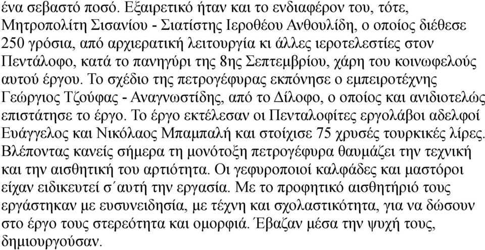 το πανηγύρι της 8ης Σεπτεμβρίου, χάρη του κοινωφελούς αυτού έργου.