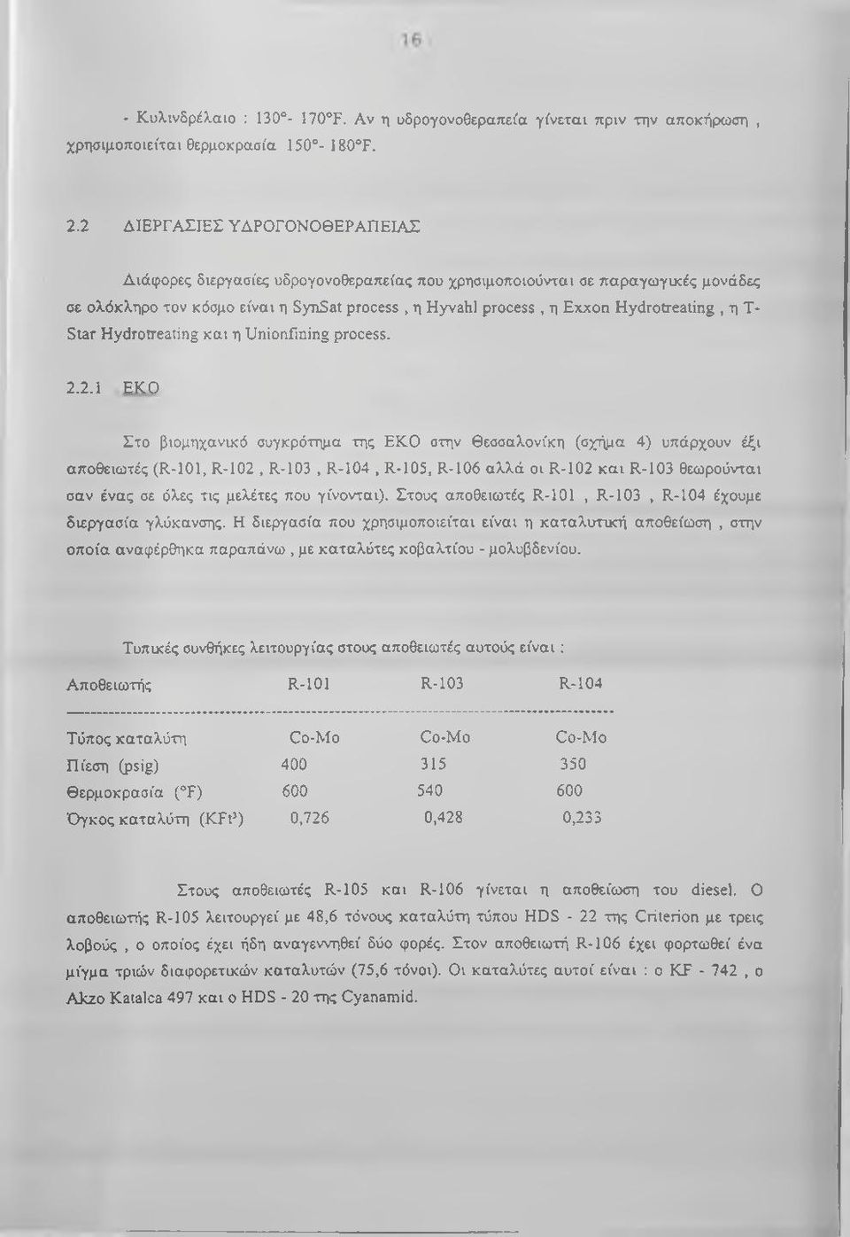 Hydrotreating, η Τ- Star Hydrotreating και η Unionfming process. 2.