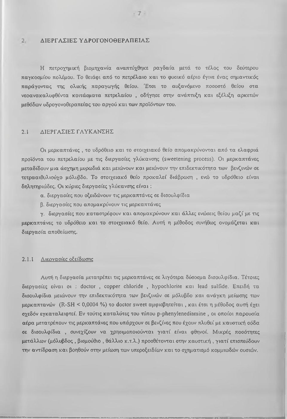 Έτσι το αυξανόμενο ποσοστό θείου στα νεοανακαλυφθέντα κοιτάσματα πετρελαίου, οδήγησε στην ανάπτυξη κα ι εξέλιξη αρκετών μεθόδων υδρογονοθεραπείας του αργού και των προϊόντων του. 2.