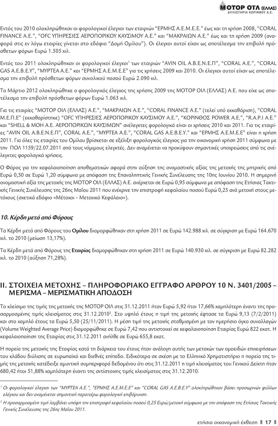 Ε. και ΕΡΜΗΣ Α.Ε.Μ.Ε.Ε για τις χρήσεις 2009 και 2010. Οι έλεγχοι αυτοί είχαν ως αποτέλεσμα την επιβολή πρόσθετων φόρων συνολικού ποσού Ευρώ 2.090 χιλ.