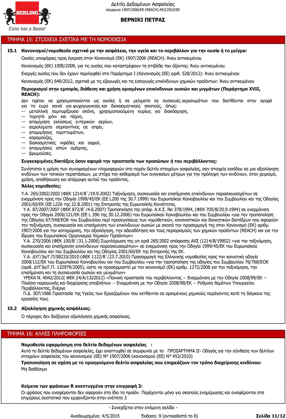 για τις ουσίες που καταστρέφουν τη στιβάδα του όζοντος: Ενεργές ουσίες που δεν έχουν περιληφθεί στο Παράρτημα Ι (Κανονισμός (ΕΕ) αριθ.