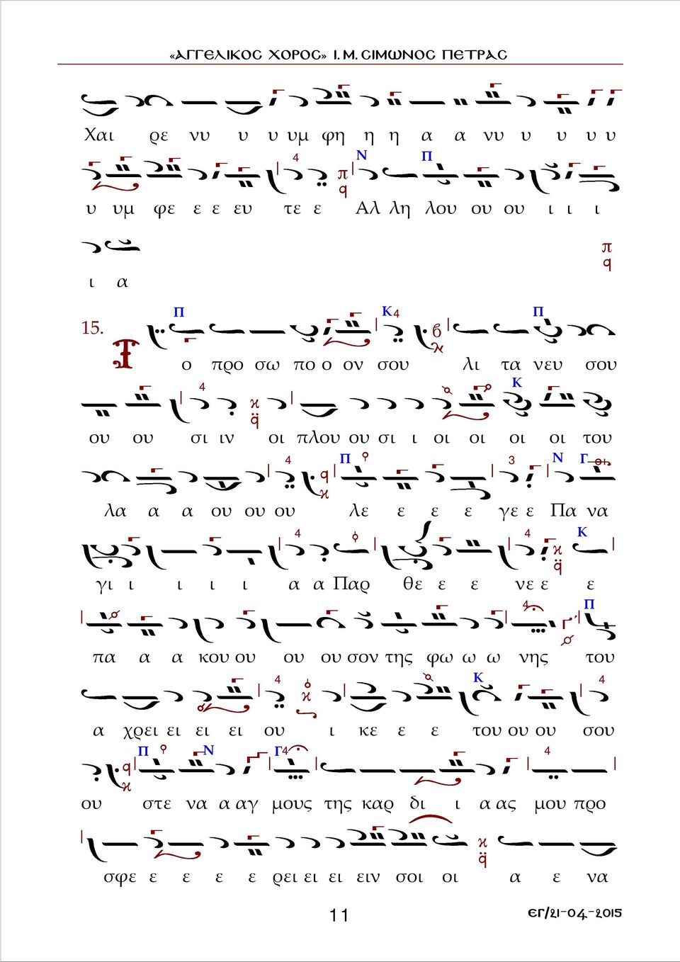 λη λ 15.
